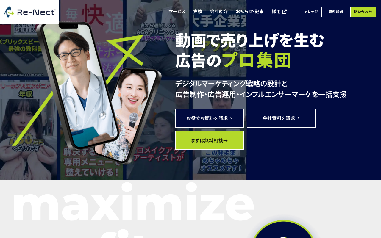 Re-Nect マーケティング サービスサイト